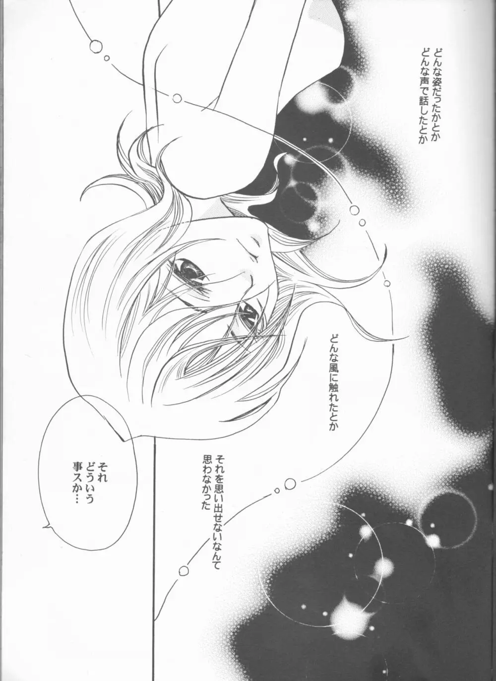 きみを好きになってはじめての夏がくる。 Page.5