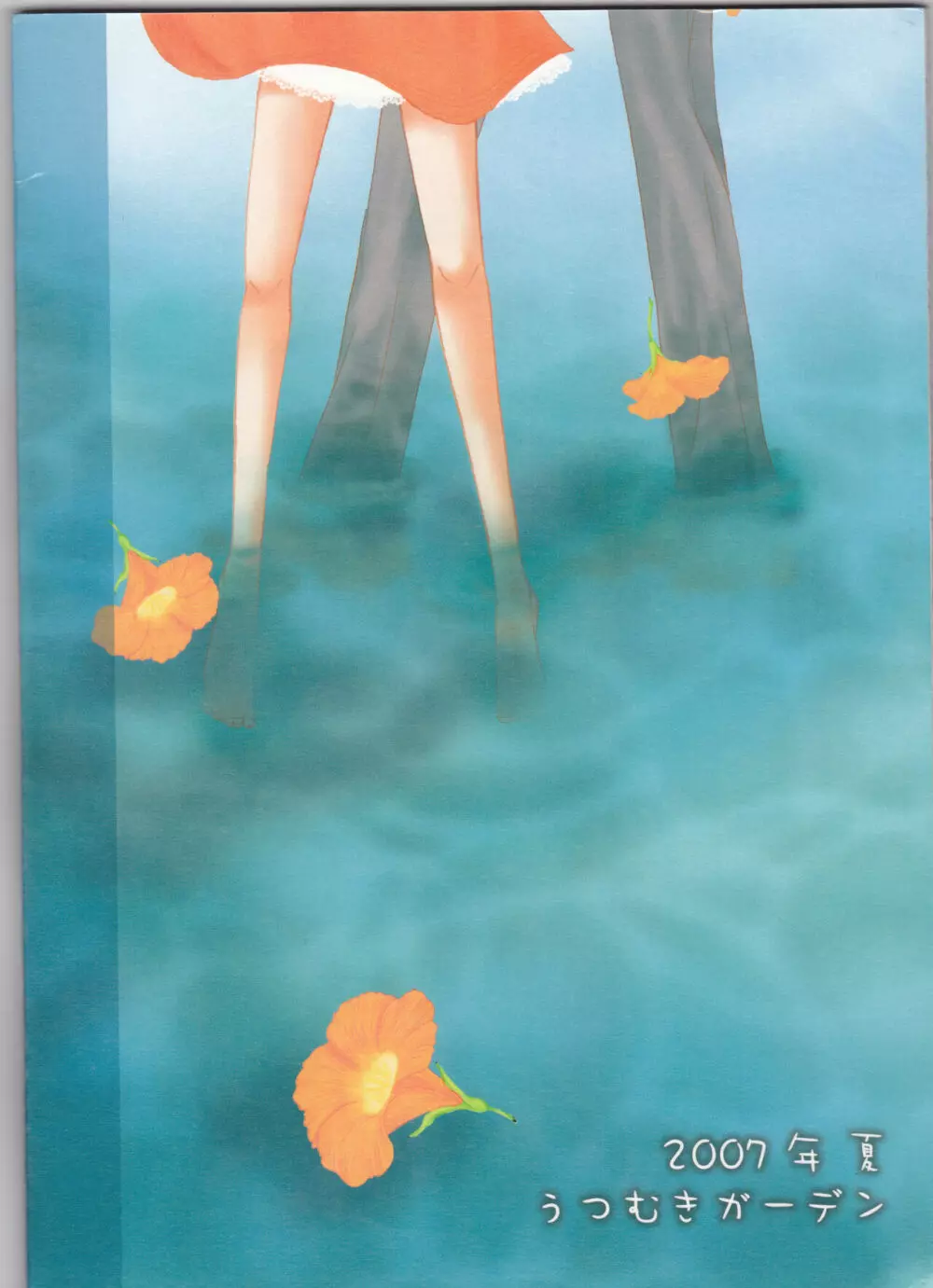 きみを好きになってはじめての夏がくる。 Page.51