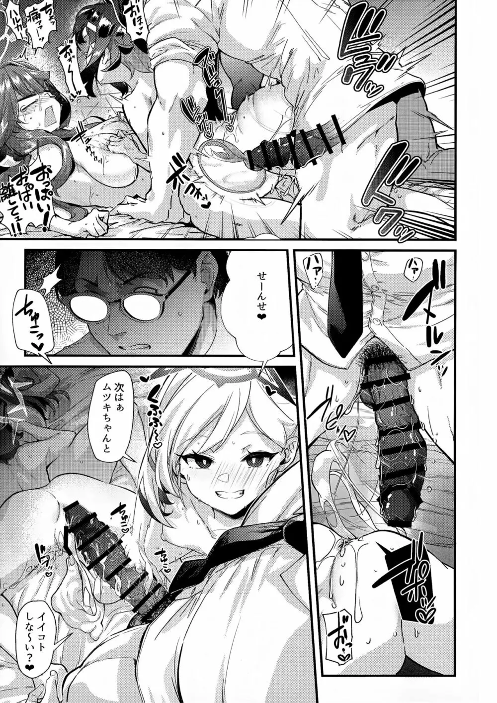 アルちゃんだけ●●にかかってない本 Page.20