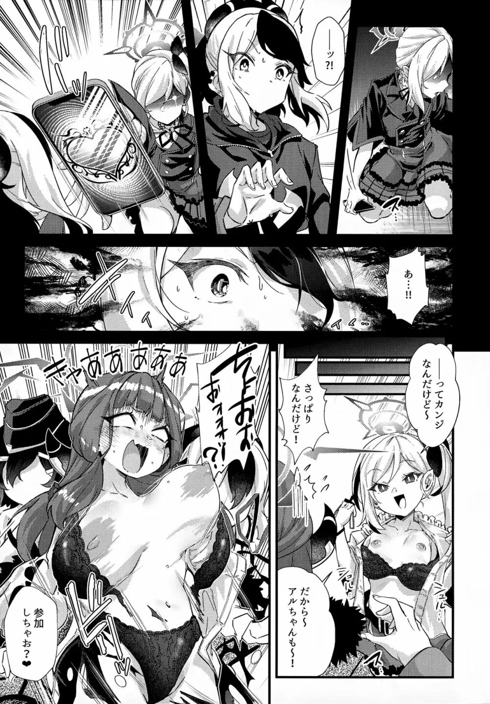 アルちゃんだけ●●にかかってない本 Page.6