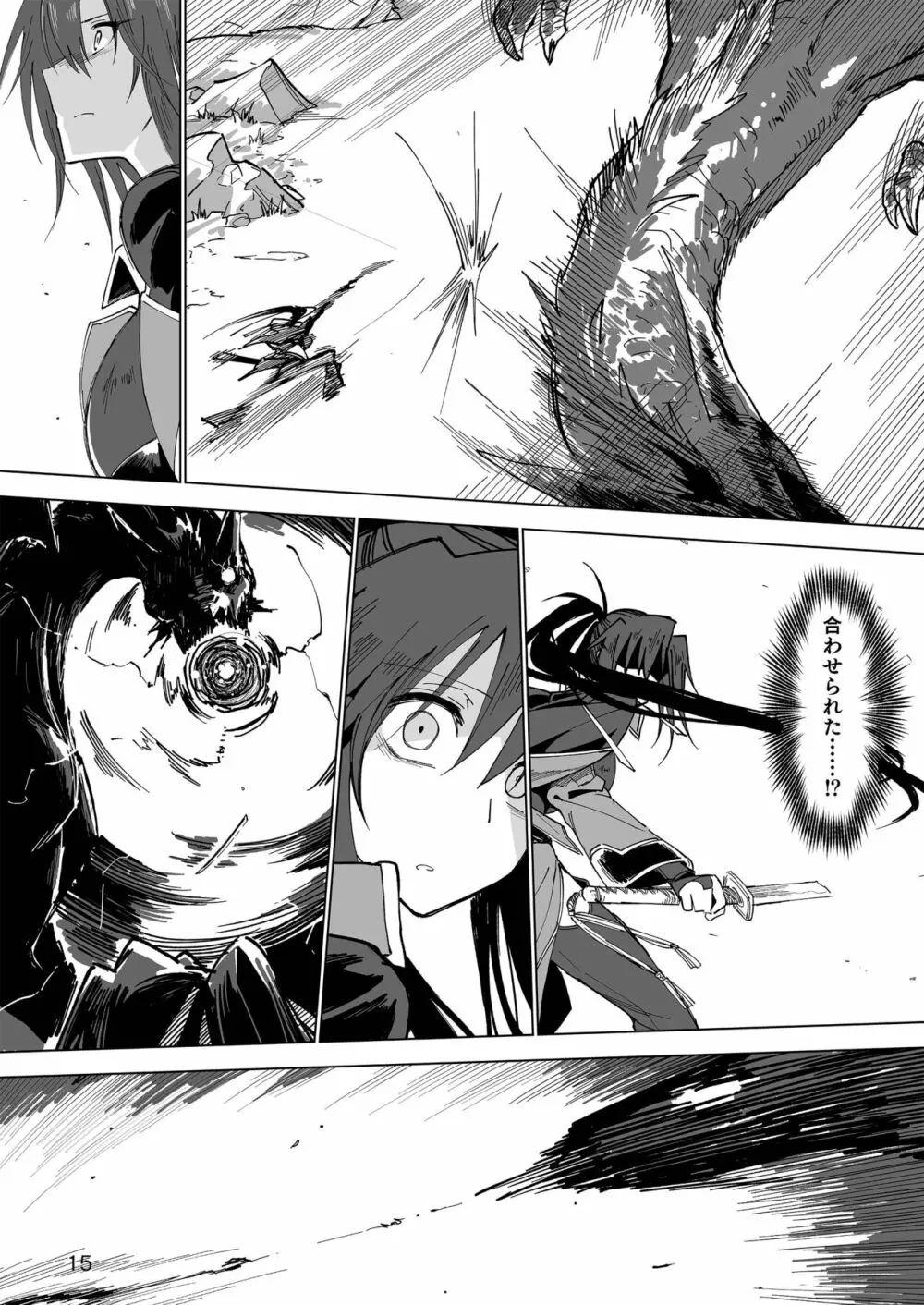 異世界♀勇者 Page.14