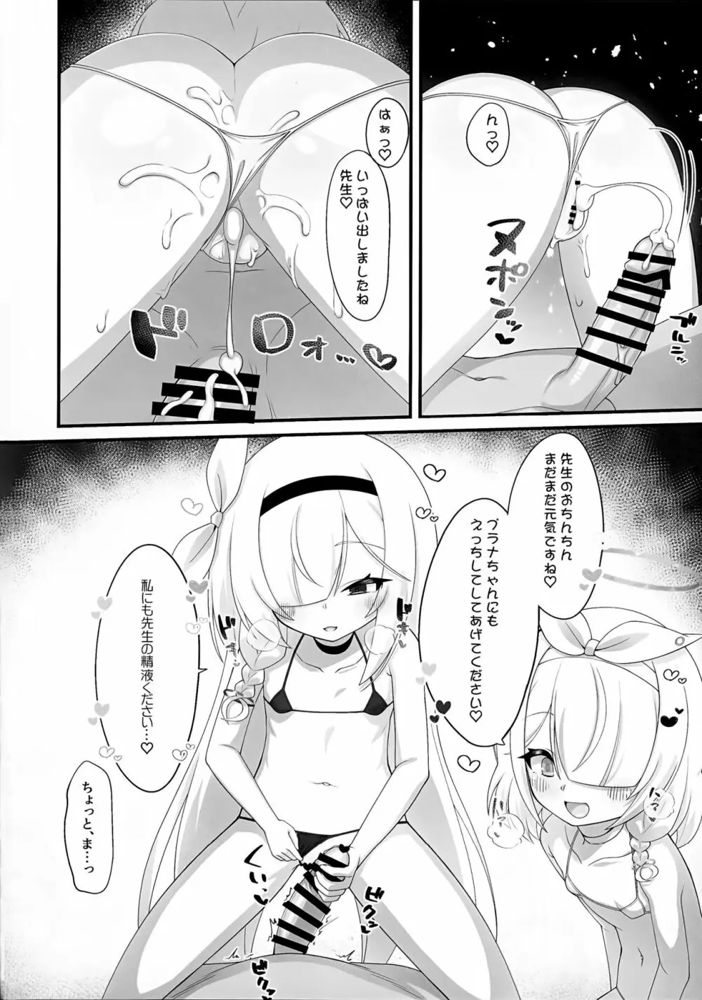 アロナとプラナのマイクロビキニあーかいぶ Page.13