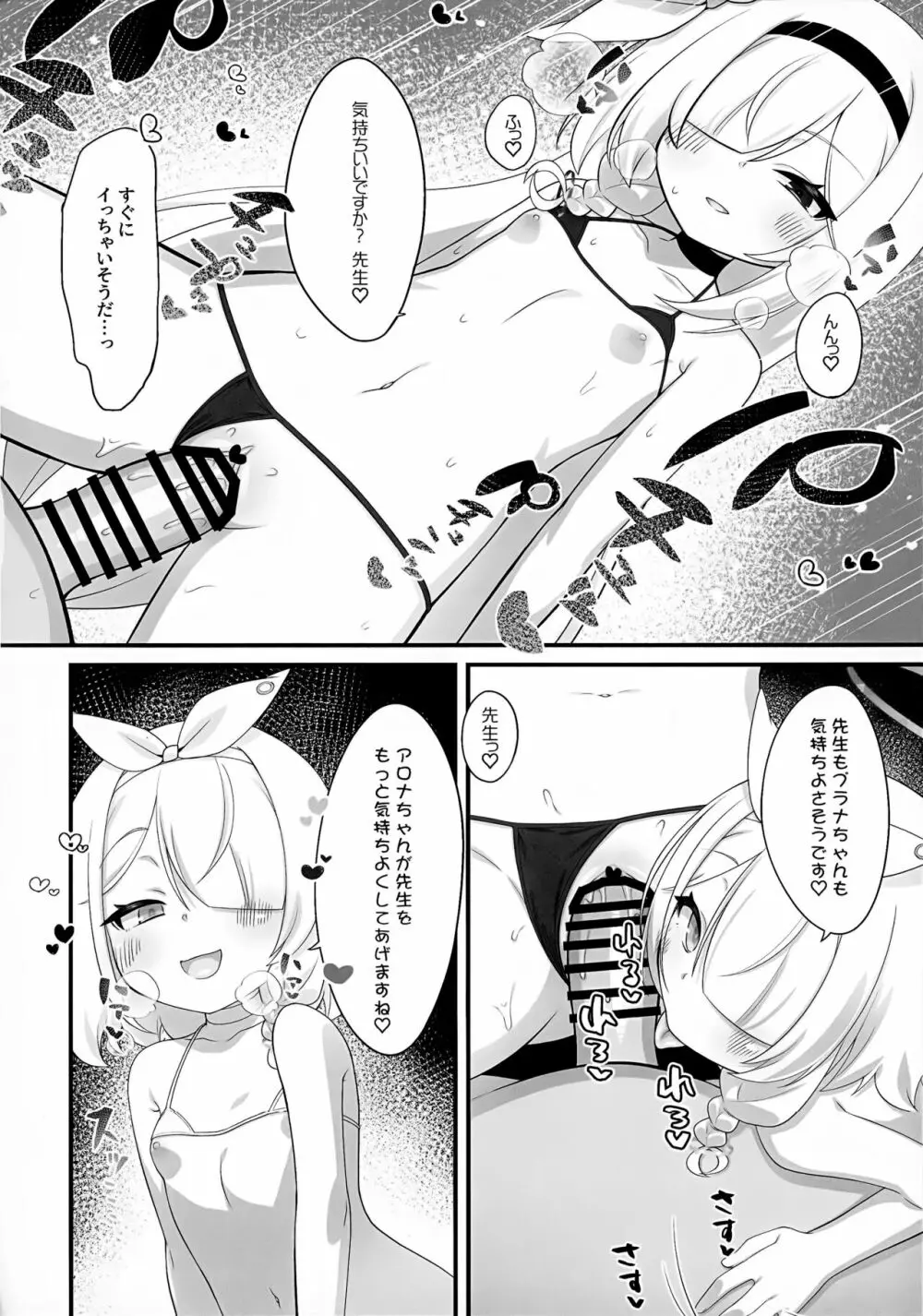 アロナとプラナのマイクロビキニあーかいぶ Page.15