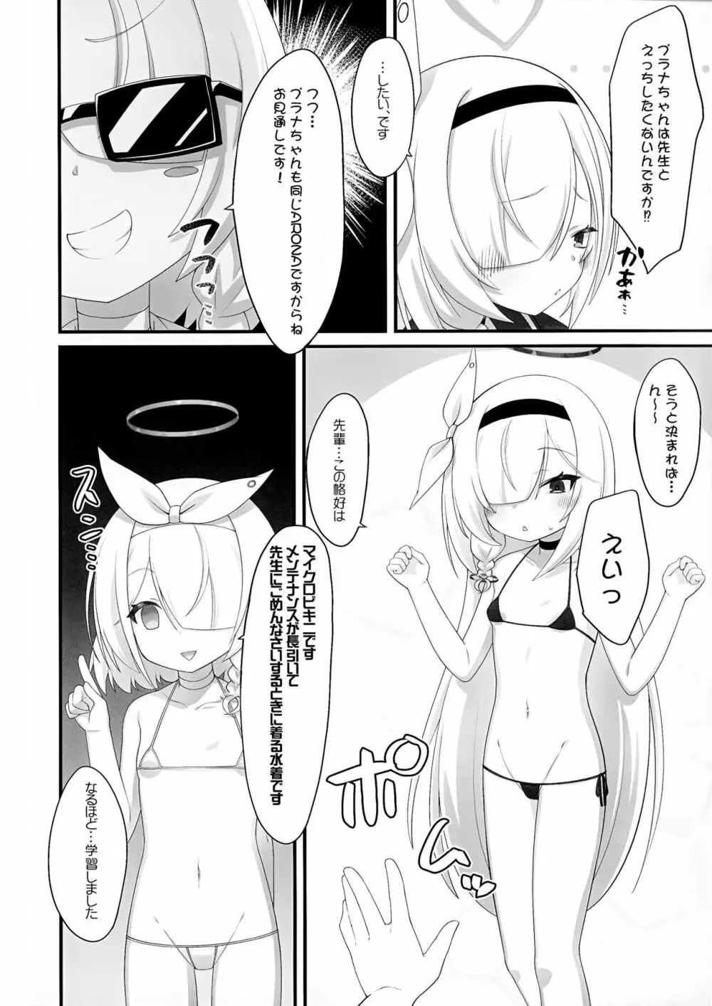 アロナとプラナのマイクロビキニあーかいぶ Page.5