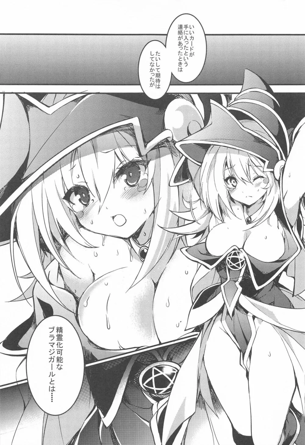生贄ノ祭壇 Page.4