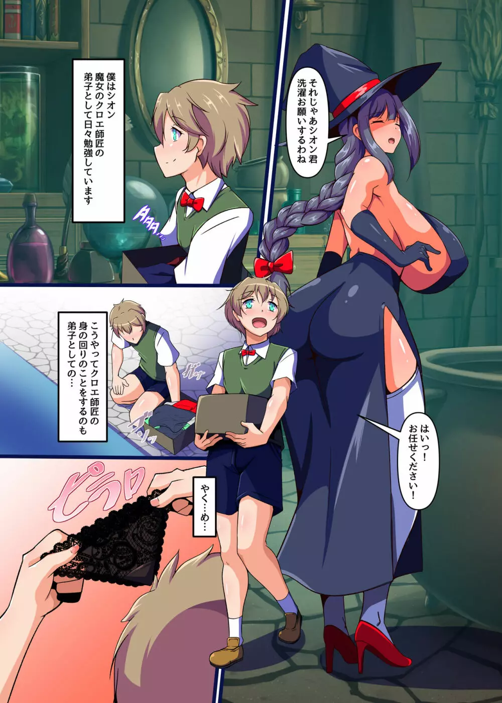 魔法使いの臭い責め Page.3