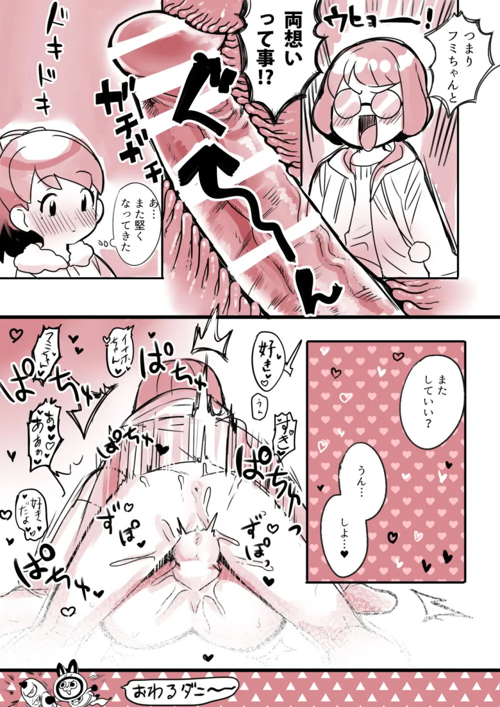 InaFumi Page.5