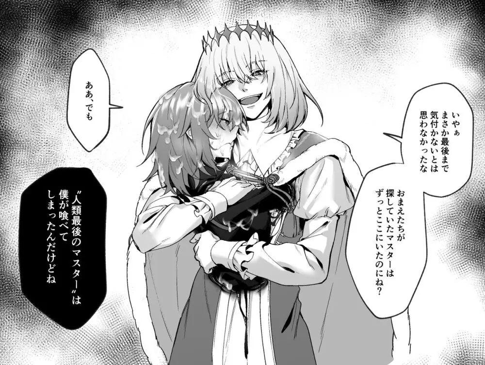 Obeguda ♀ Matome ② Page.16