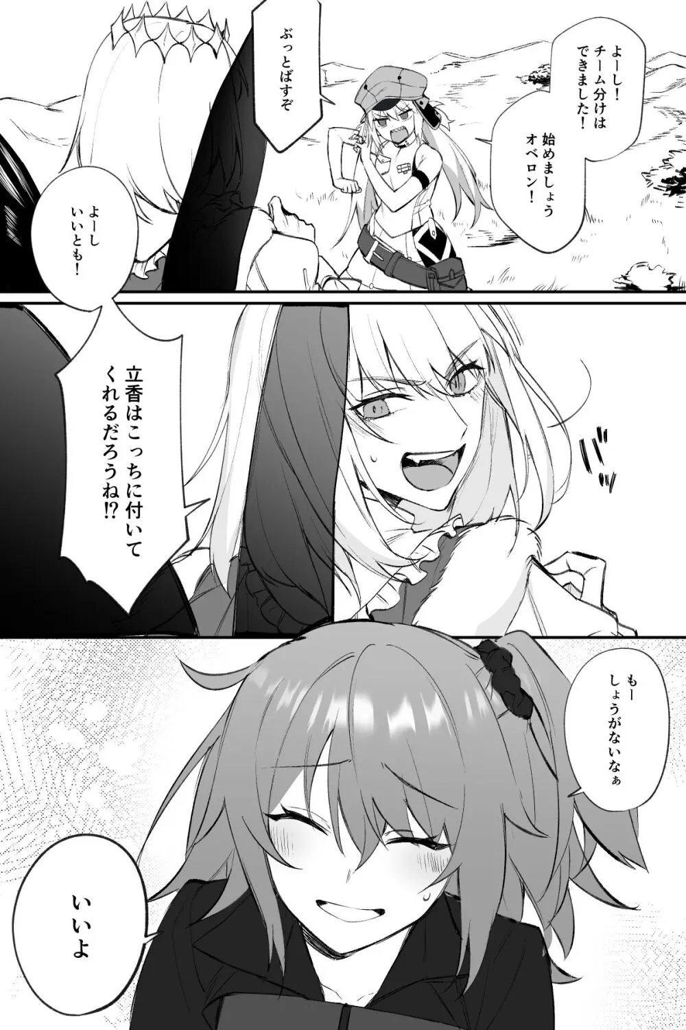 Obeguda ♀ Matome ② Page.4