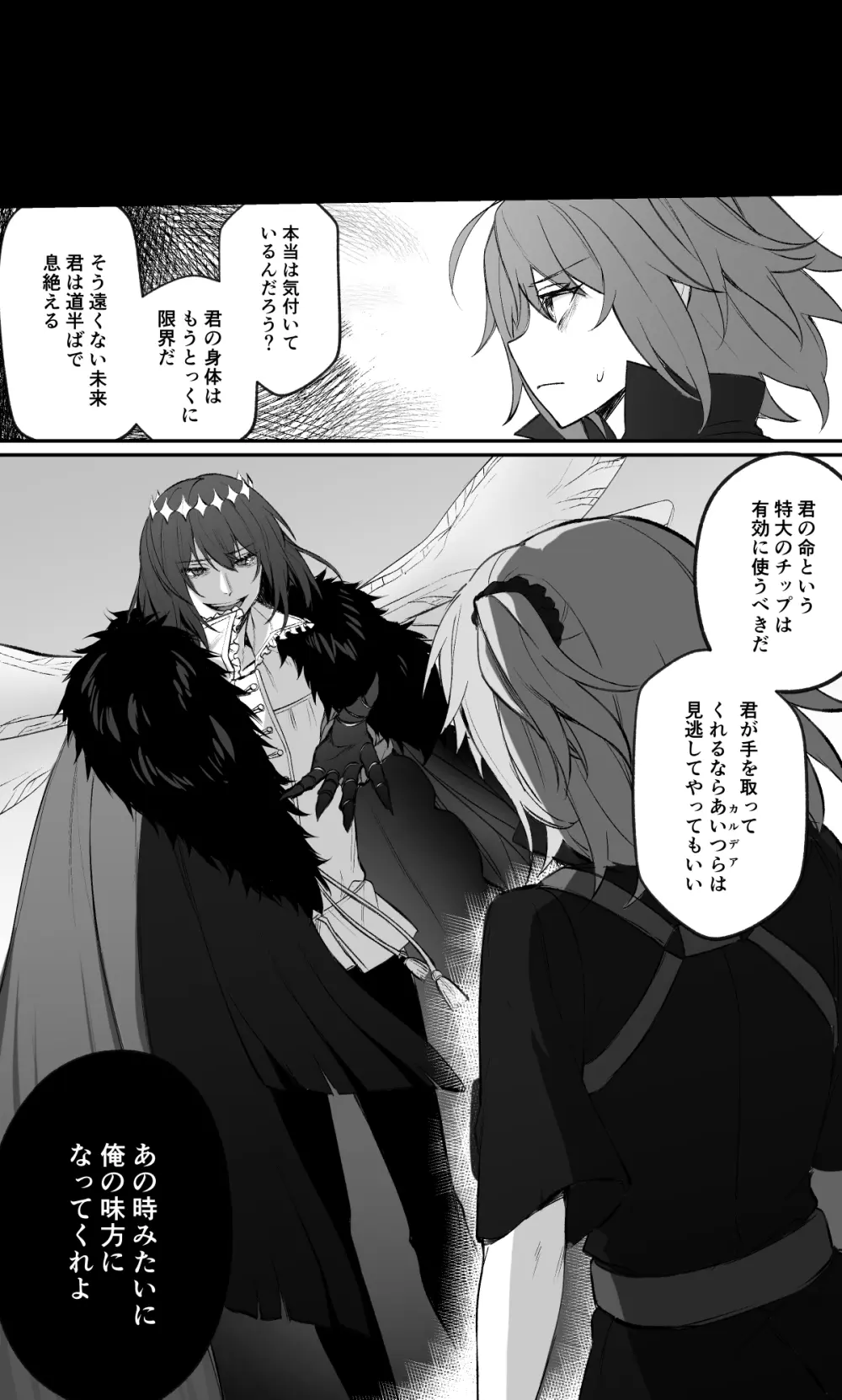 Obeguda ♀ Matome ② Page.5