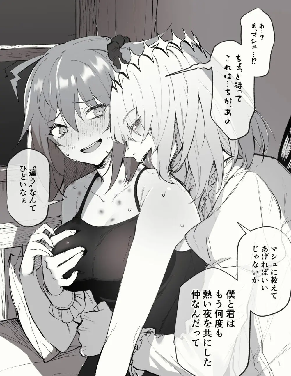 Obeguda ♀ Matome ② Page.9