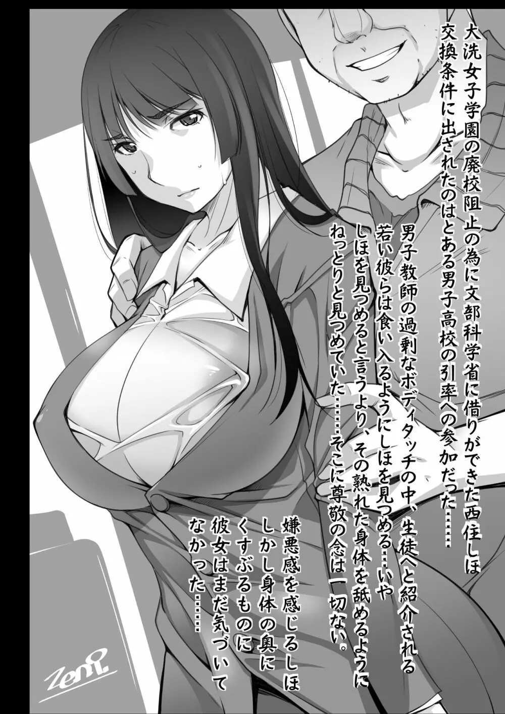 西住しほと行く姦淫修学旅行 壱+弐 Page.3