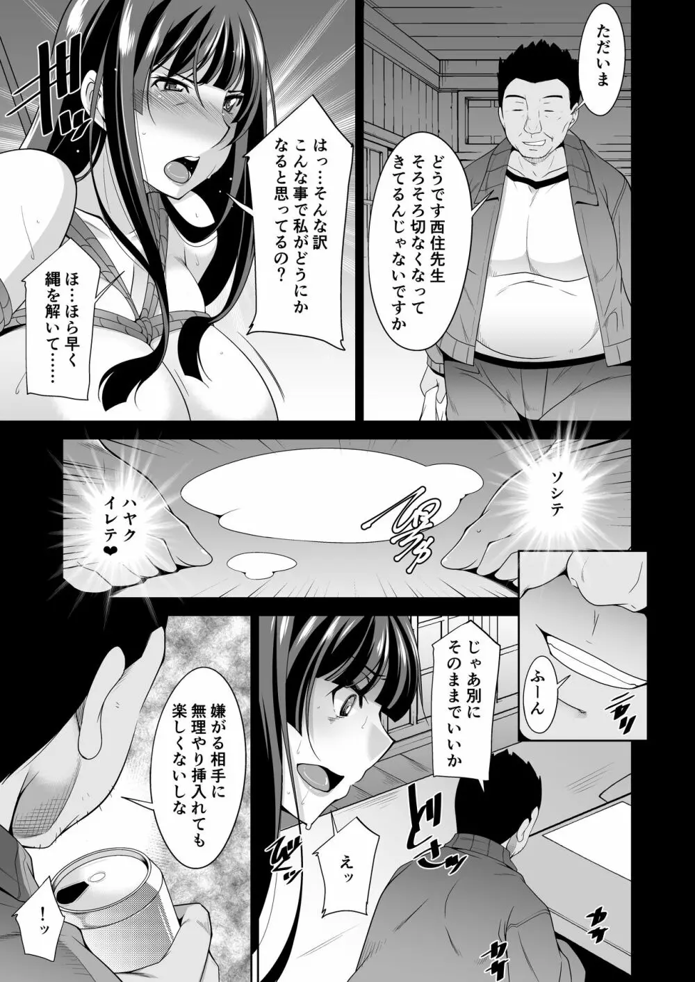 西住しほと行く姦淫修学旅行 壱+弐 Page.32