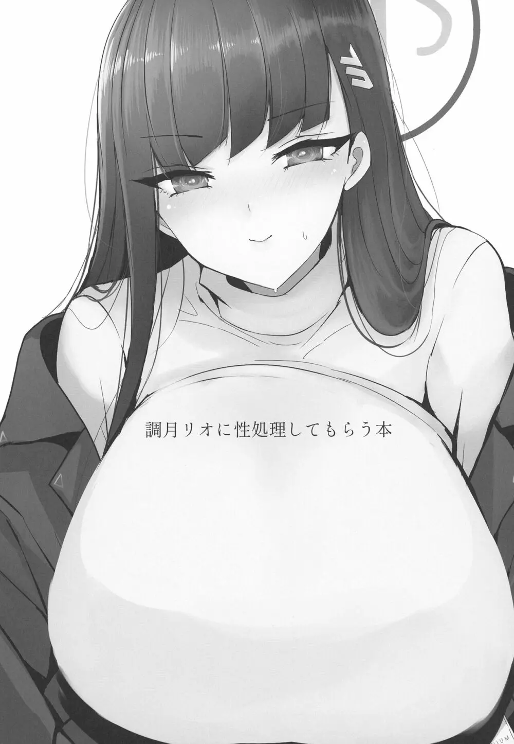 調月リオに性処理してもらう本 Page.2
