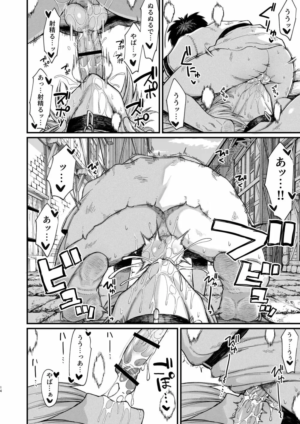 家畜淫魔 Page.14