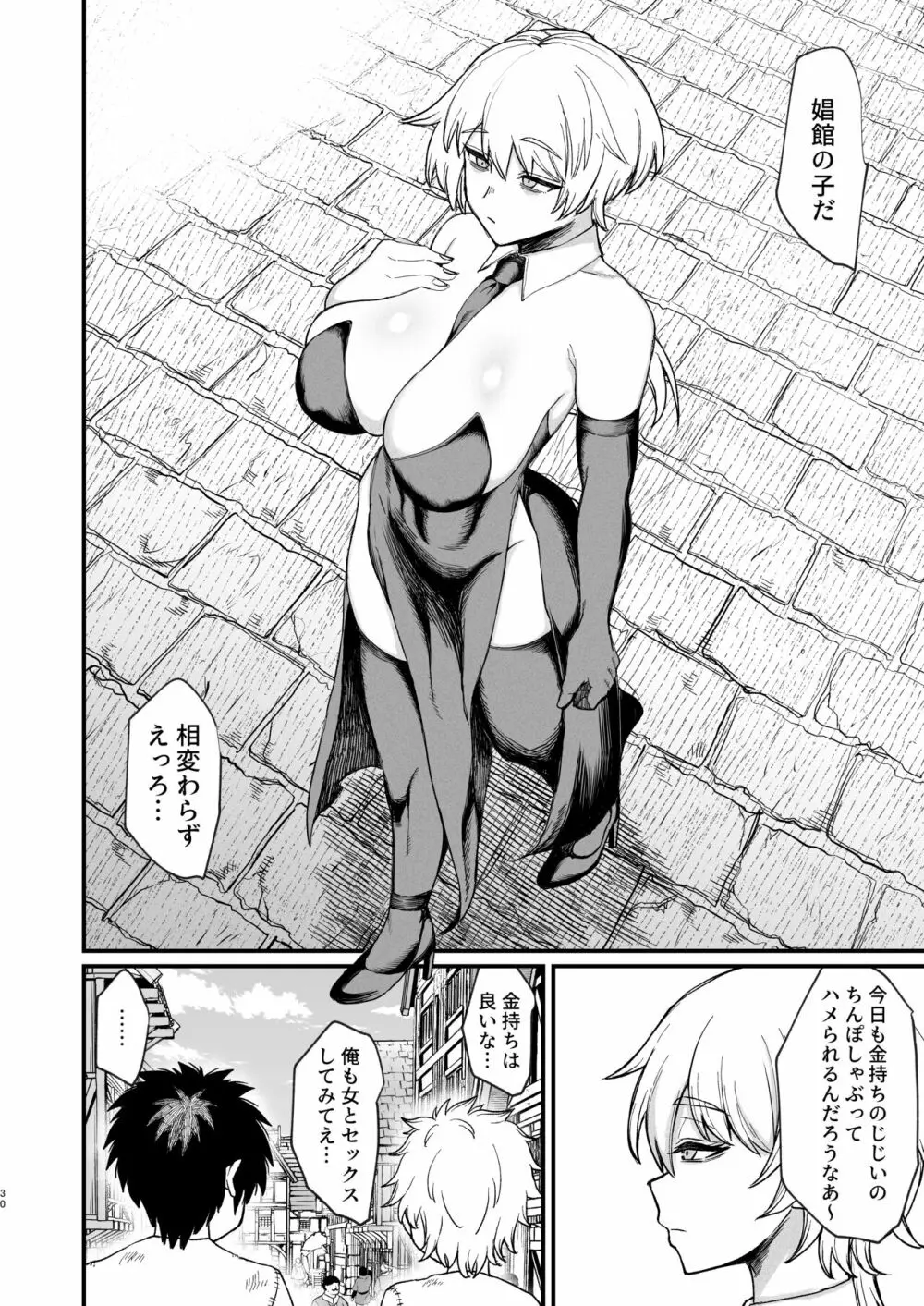 家畜淫魔 Page.30