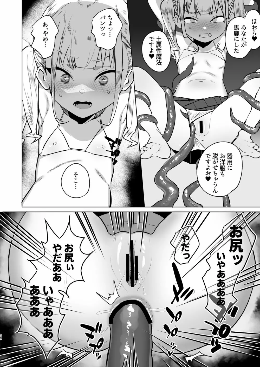 追放されたふたなり魔法使いがメスガキ勇者を理解らせる話 Page.10
