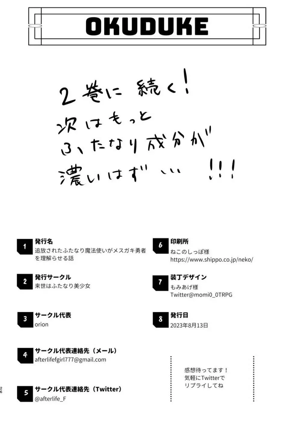 追放されたふたなり魔法使いがメスガキ勇者を理解らせる話 Page.25