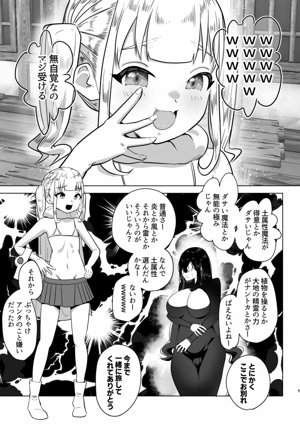 追放されたふたなり魔法使いがメスガキ勇者を理解らせる話 Page.5