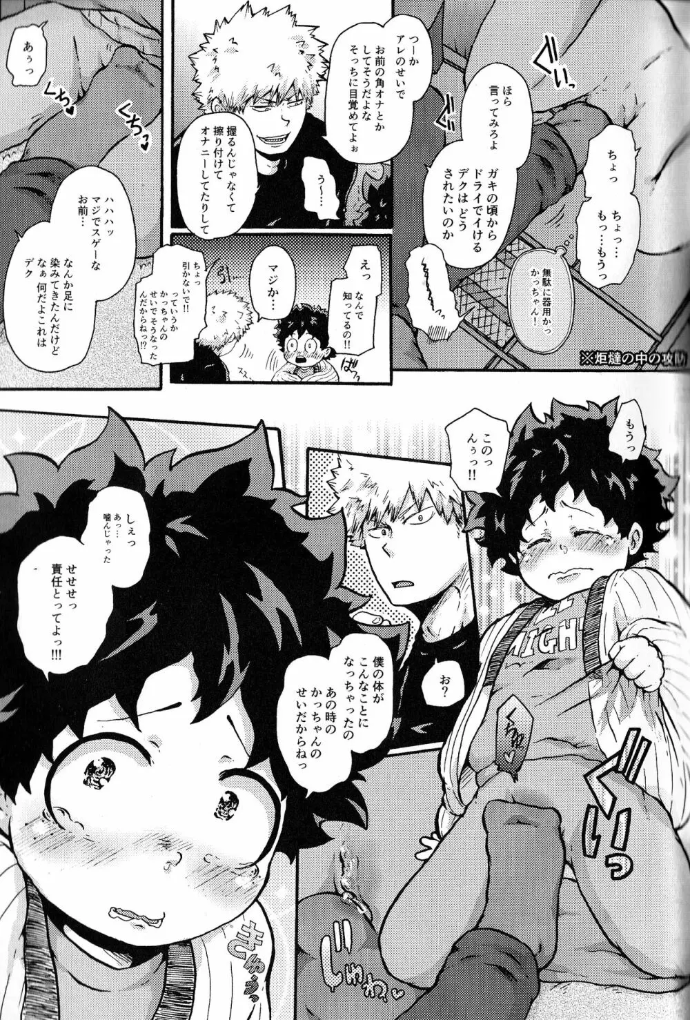 The Four Seasons ～KD R18 Anthology～ Page.132