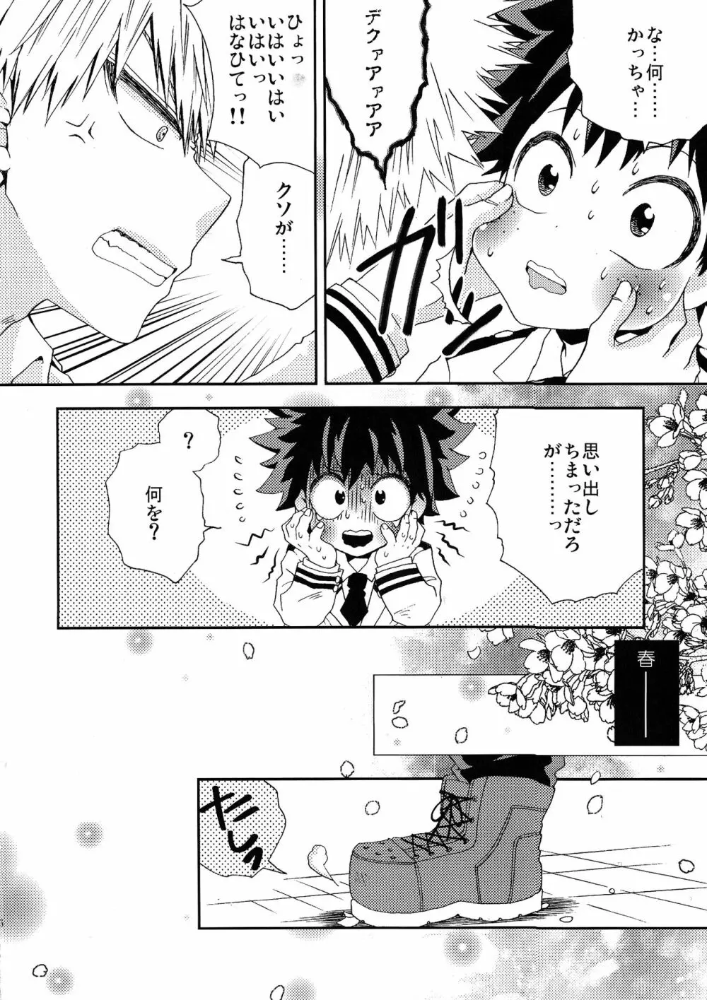 The Four Seasons ～KD R18 Anthology～ Page.3