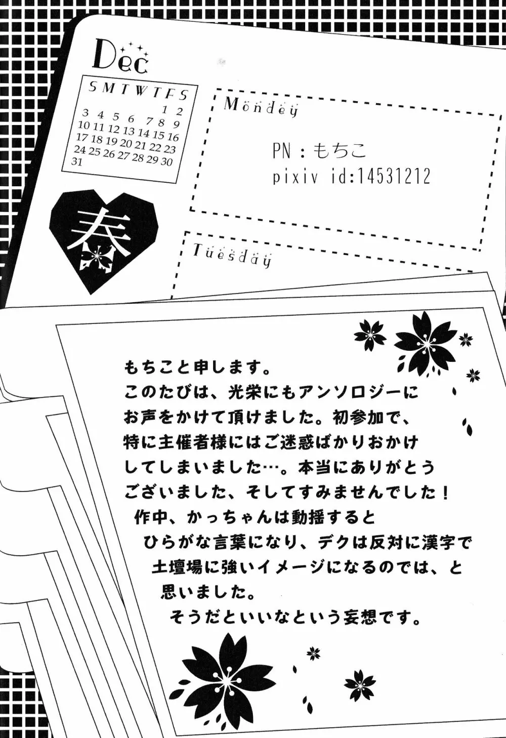 The Four Seasons ～KD R18 Anthology～ Page.39