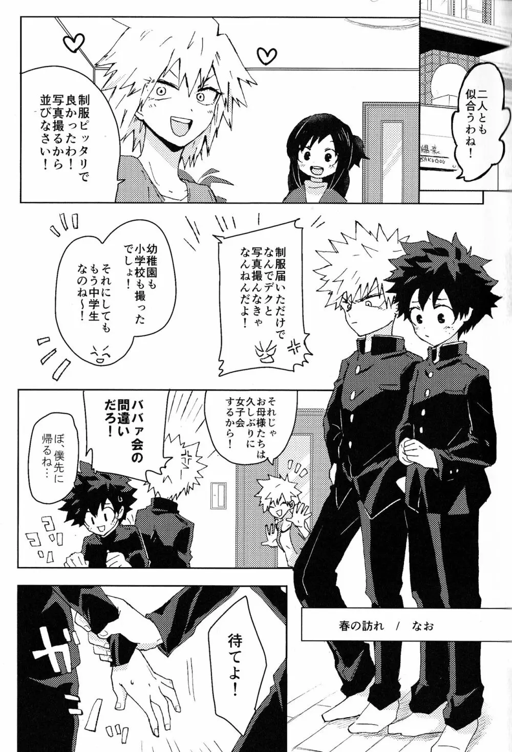 The Four Seasons ～KD R18 Anthology～ Page.40