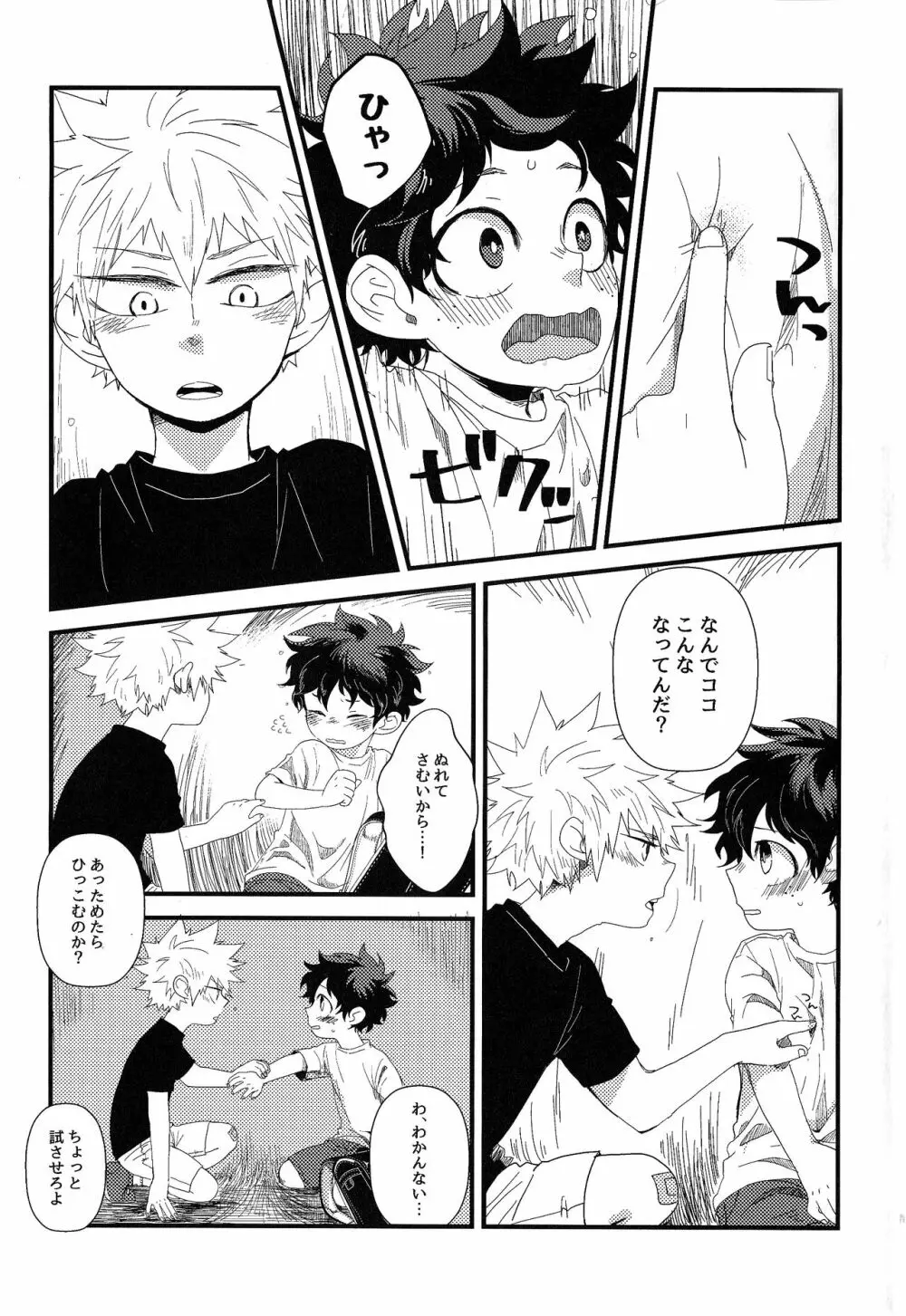 The Four Seasons ～KD R18 Anthology～ Page.50