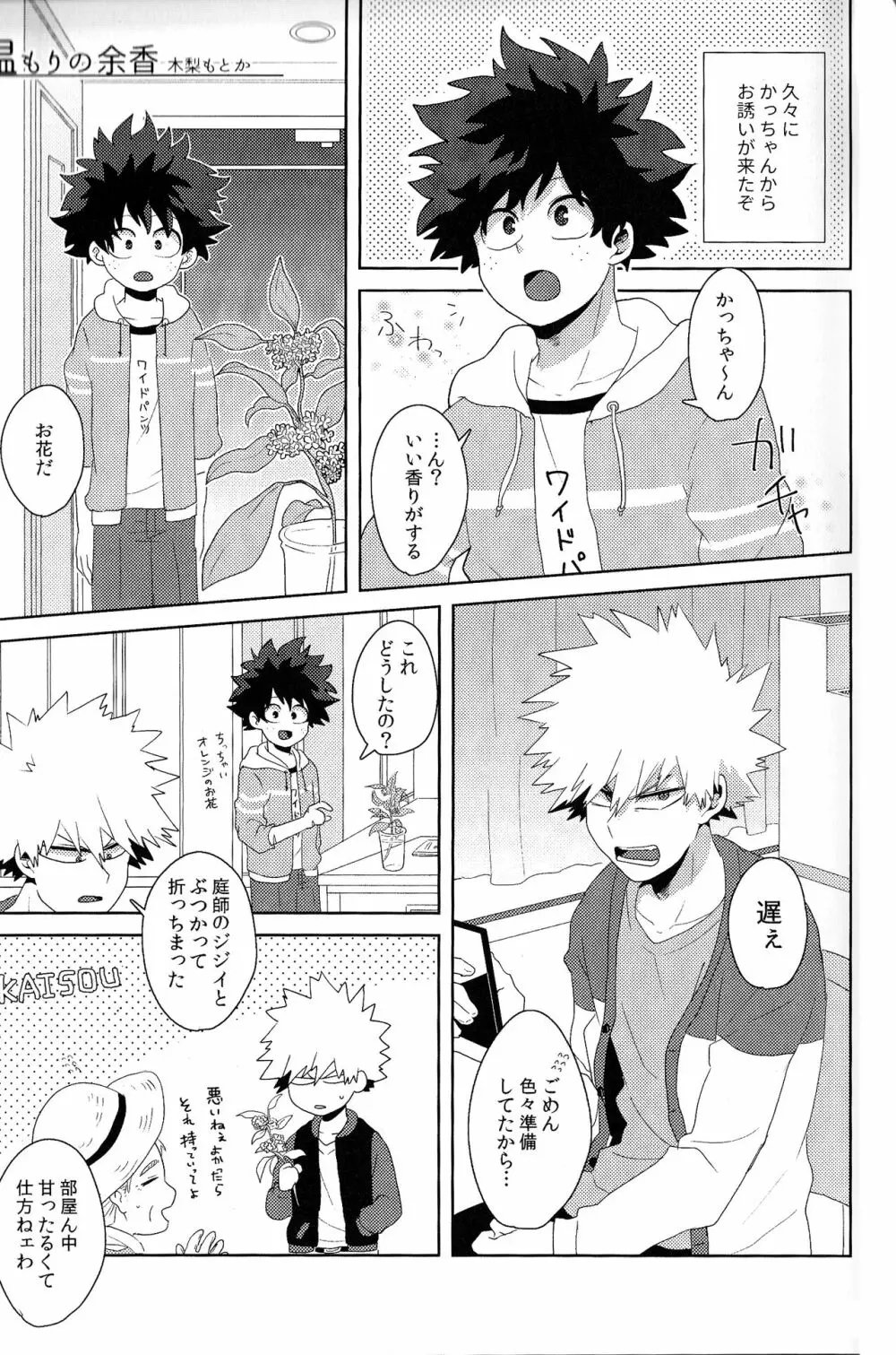 The Four Seasons ～KD R18 Anthology～ Page.90