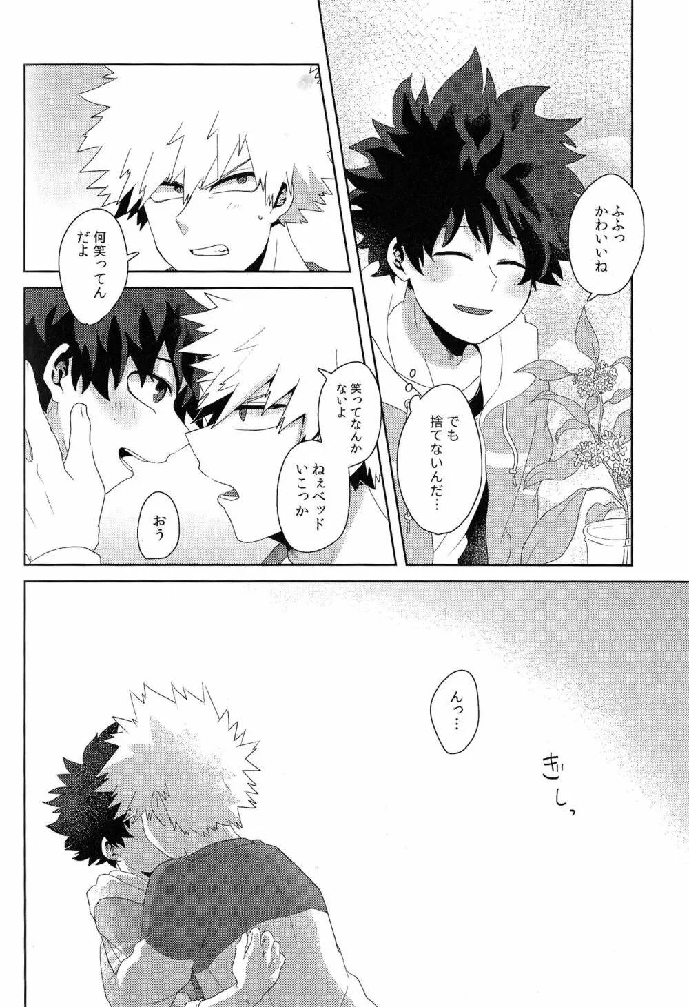 The Four Seasons ～KD R18 Anthology～ Page.91