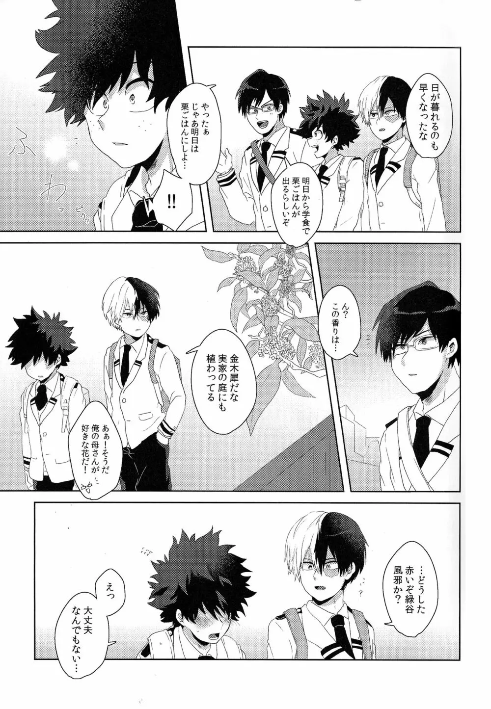 The Four Seasons ～KD R18 Anthology～ Page.96