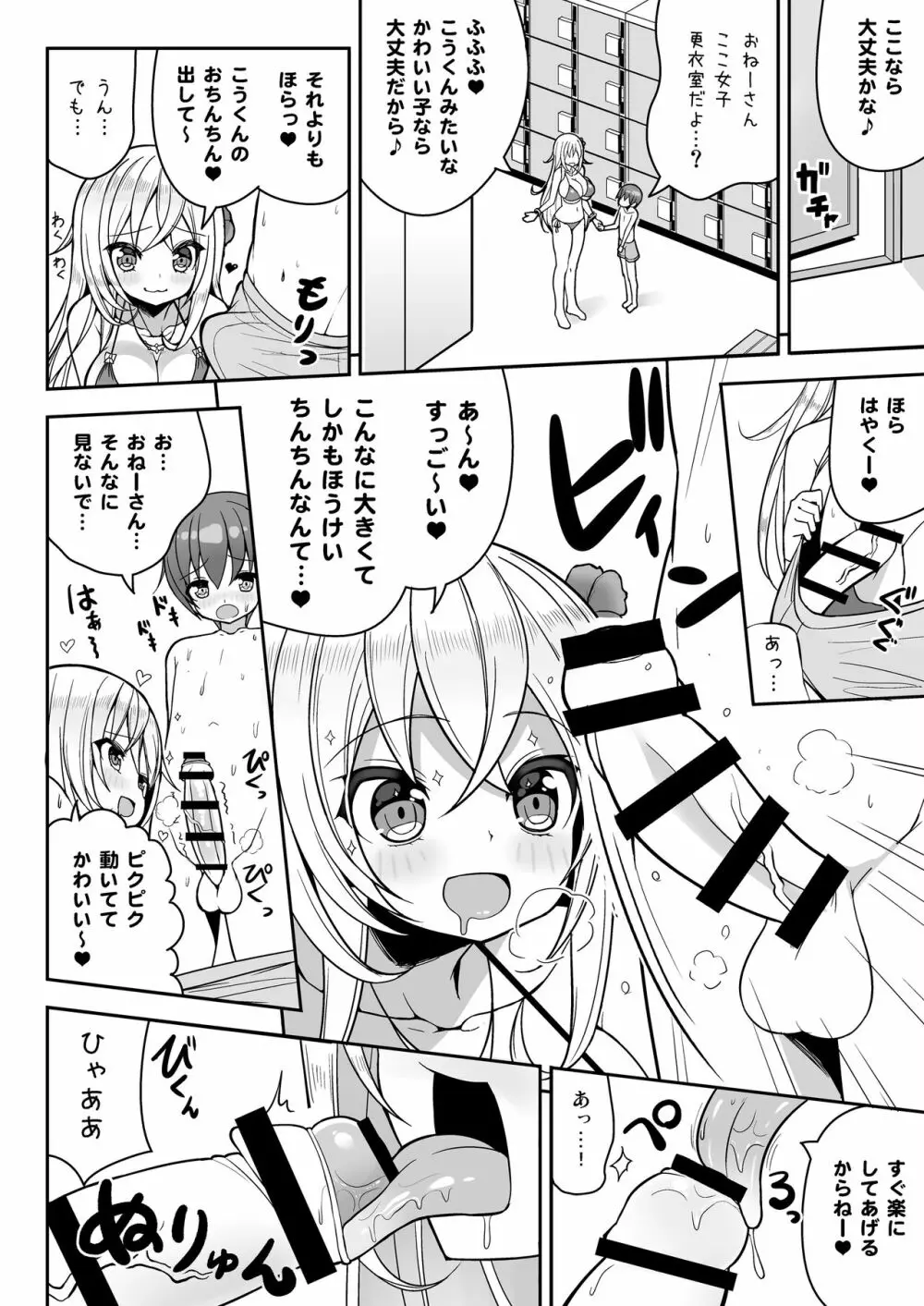 いけないビキニのおねーさん＋おまけ Page.11