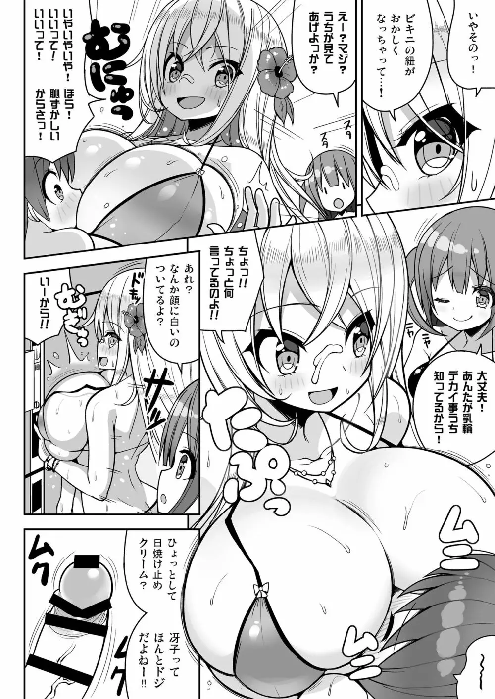 いけないビキニのおねーさん＋おまけ Page.15
