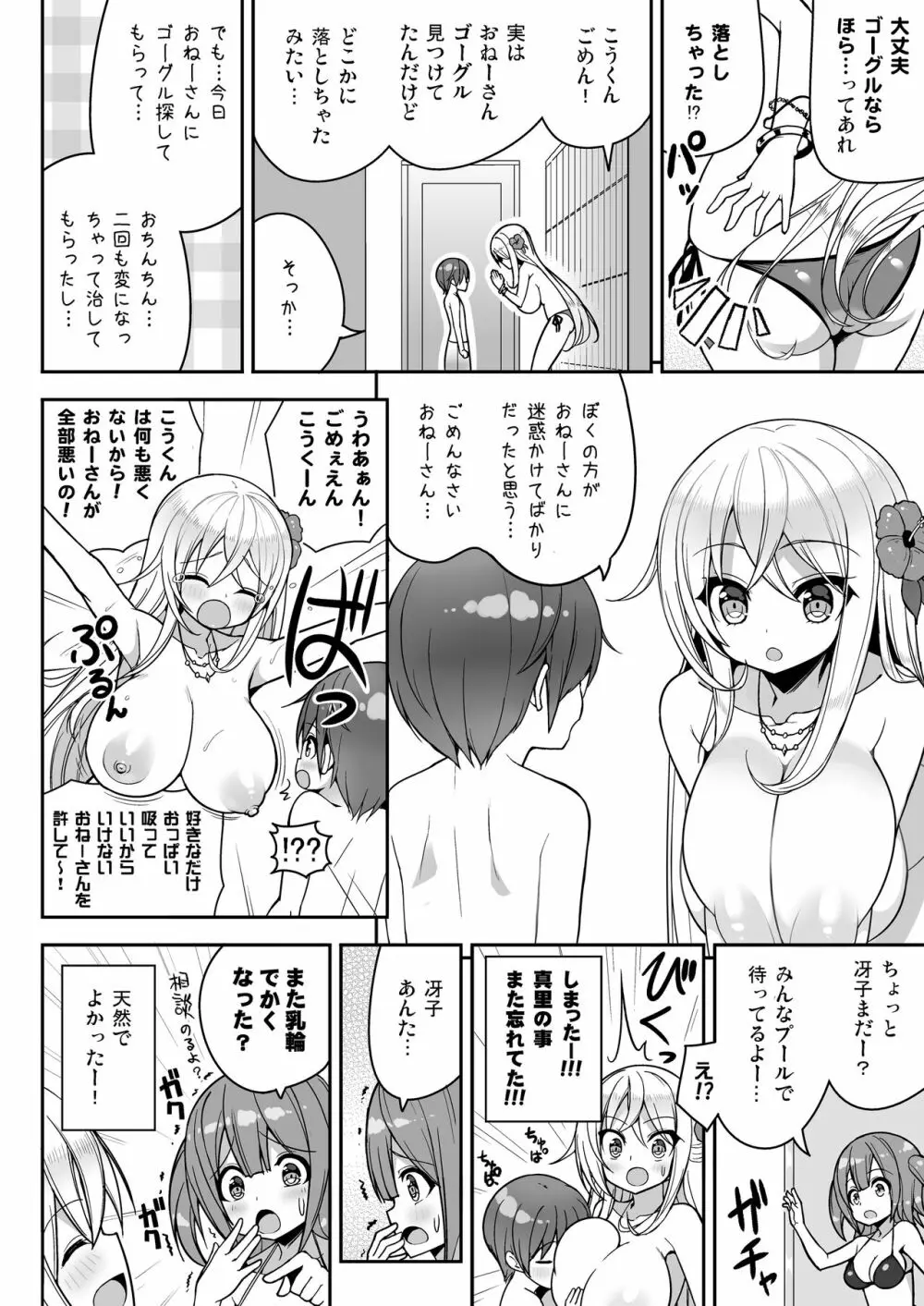 いけないビキニのおねーさん＋おまけ Page.23