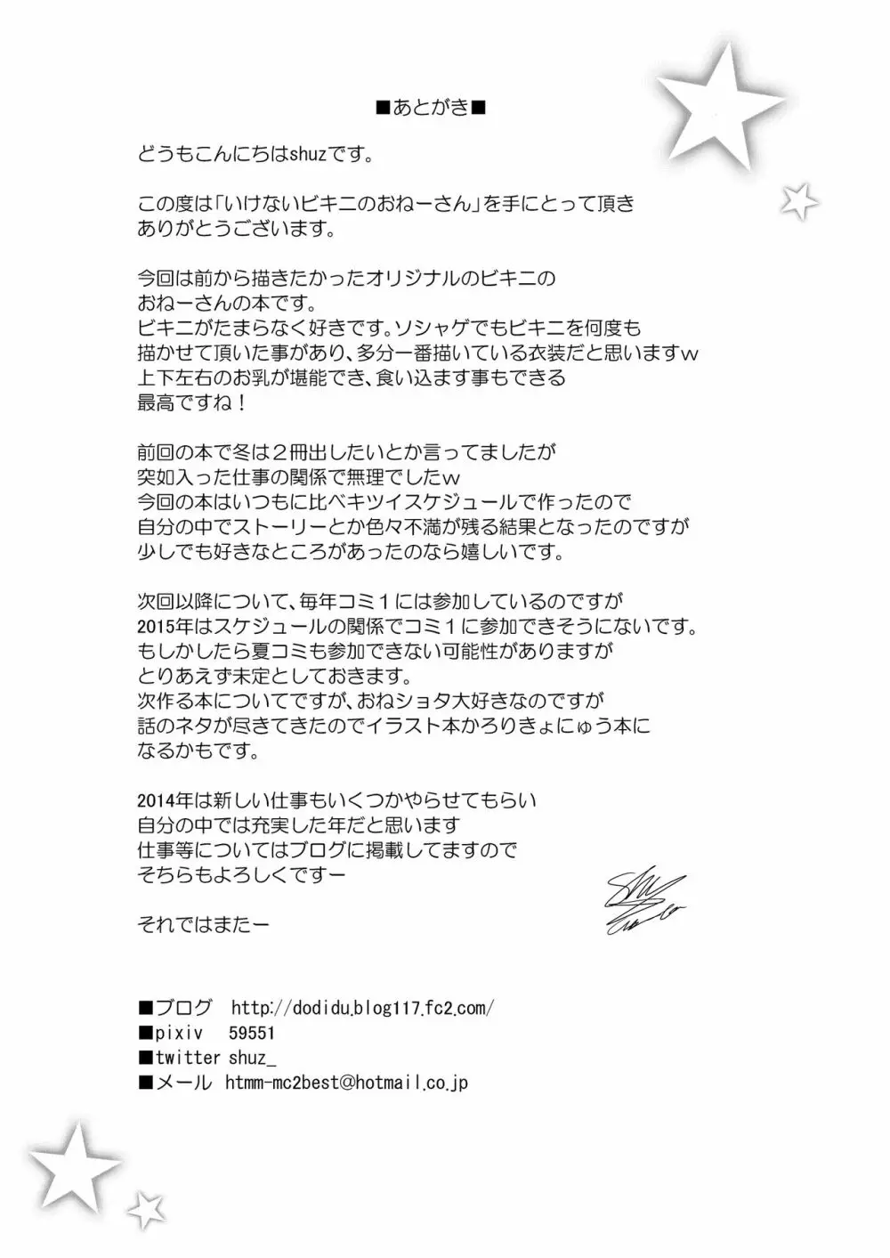 いけないビキニのおねーさん＋おまけ Page.24
