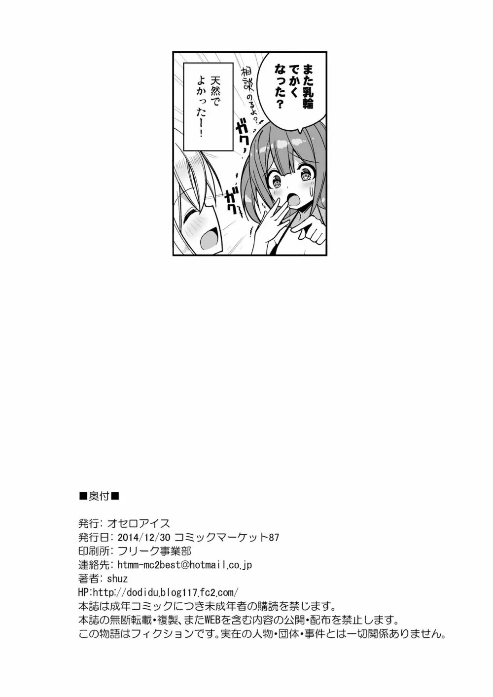 いけないビキニのおねーさん＋おまけ Page.25