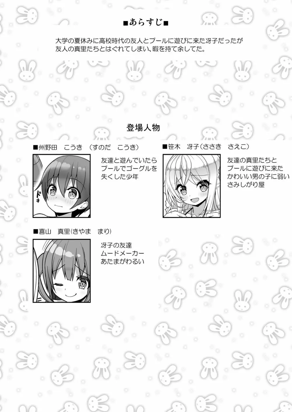 いけないビキニのおねーさん＋おまけ Page.3