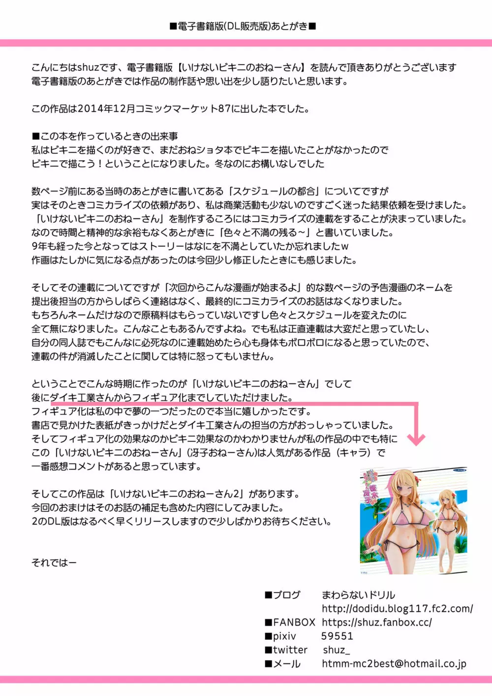いけないビキニのおねーさん＋おまけ Page.30