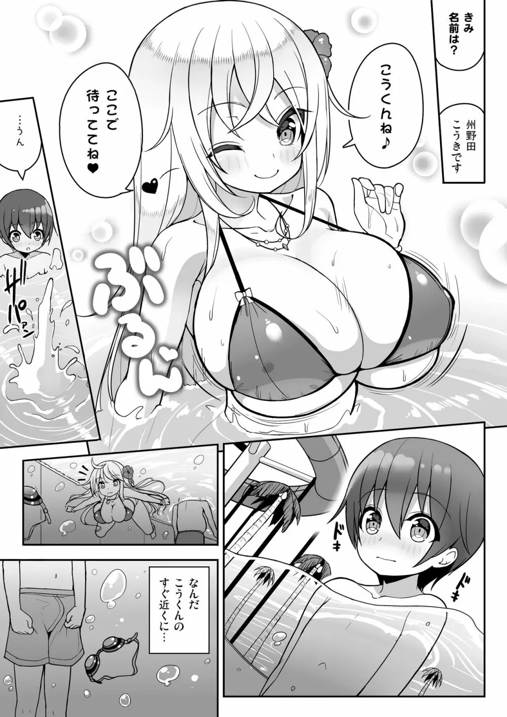 いけないビキニのおねーさん＋おまけ Page.6