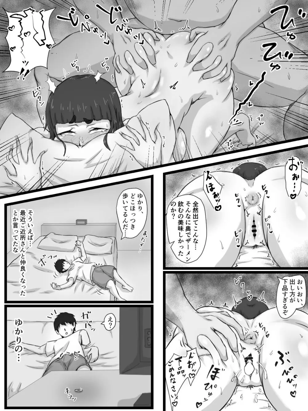 おっとり巨乳妻の寝取られご近所突き合い Page.108