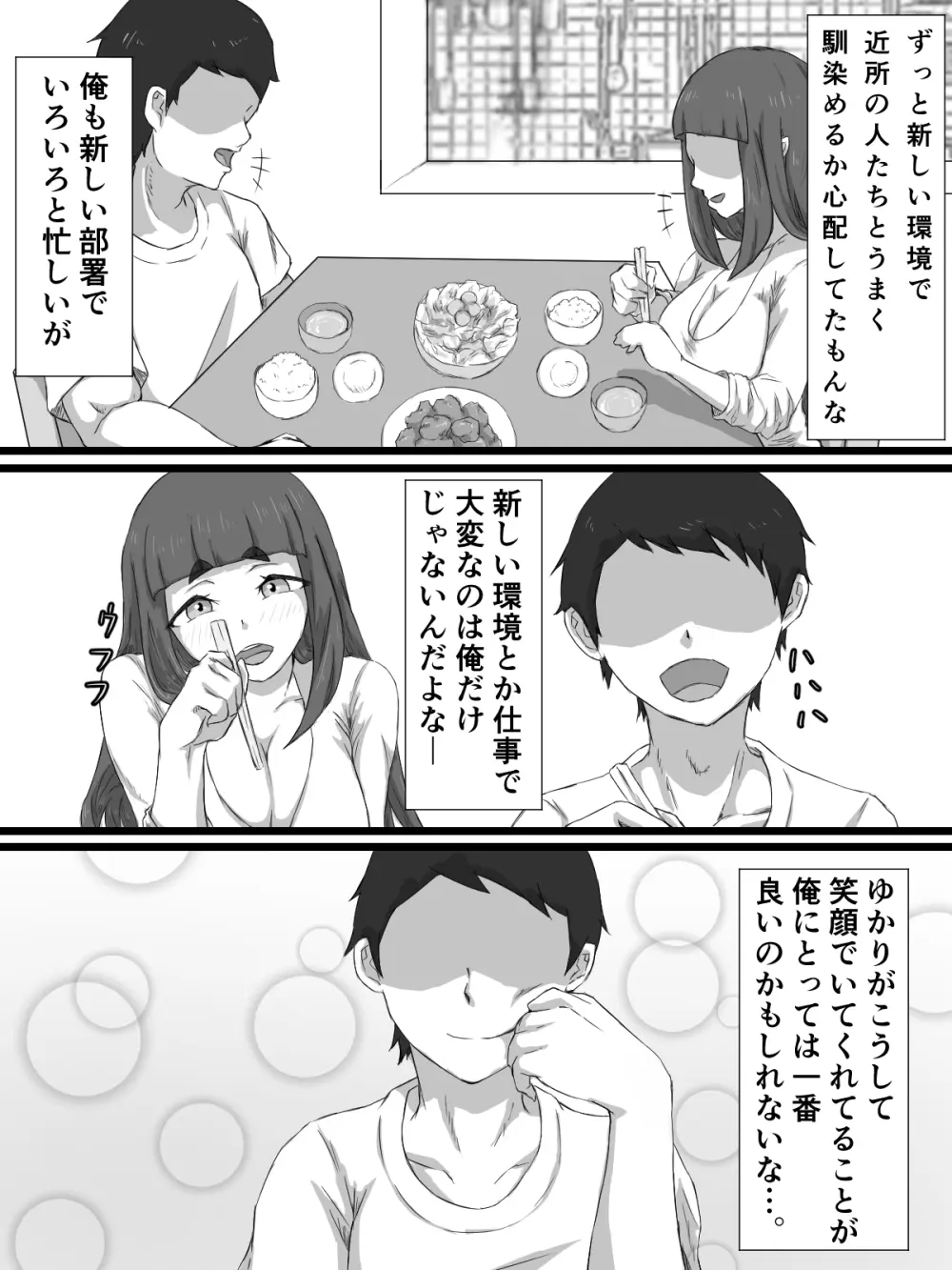 おっとり巨乳妻の寝取られご近所突き合い Page.37
