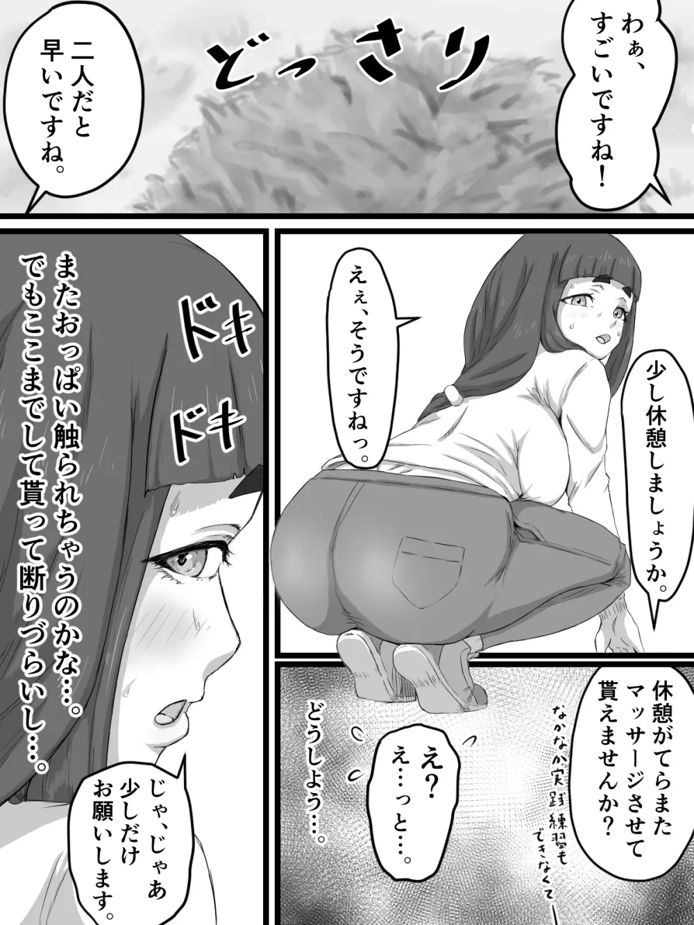 おっとり巨乳妻の寝取られご近所突き合い Page.45