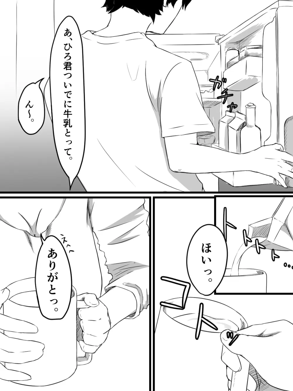 おっとり巨乳妻の寝取られご近所突き合い Page.5