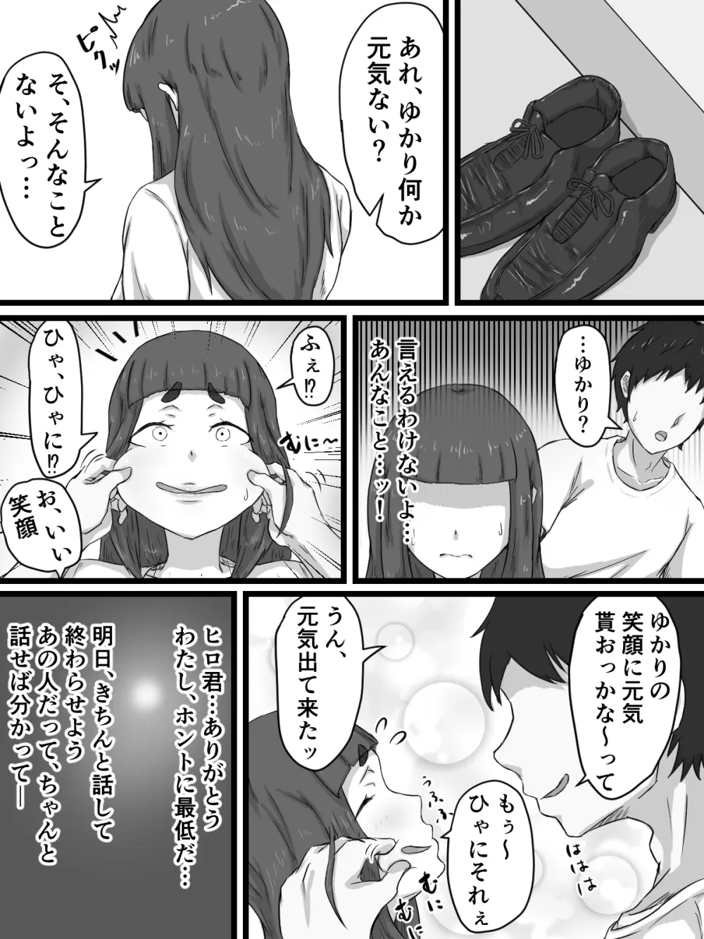 おっとり巨乳妻の寝取られご近所突き合い Page.75