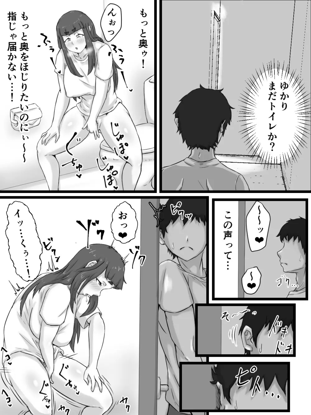 おっとり巨乳妻の寝取られご近所突き合い Page.96