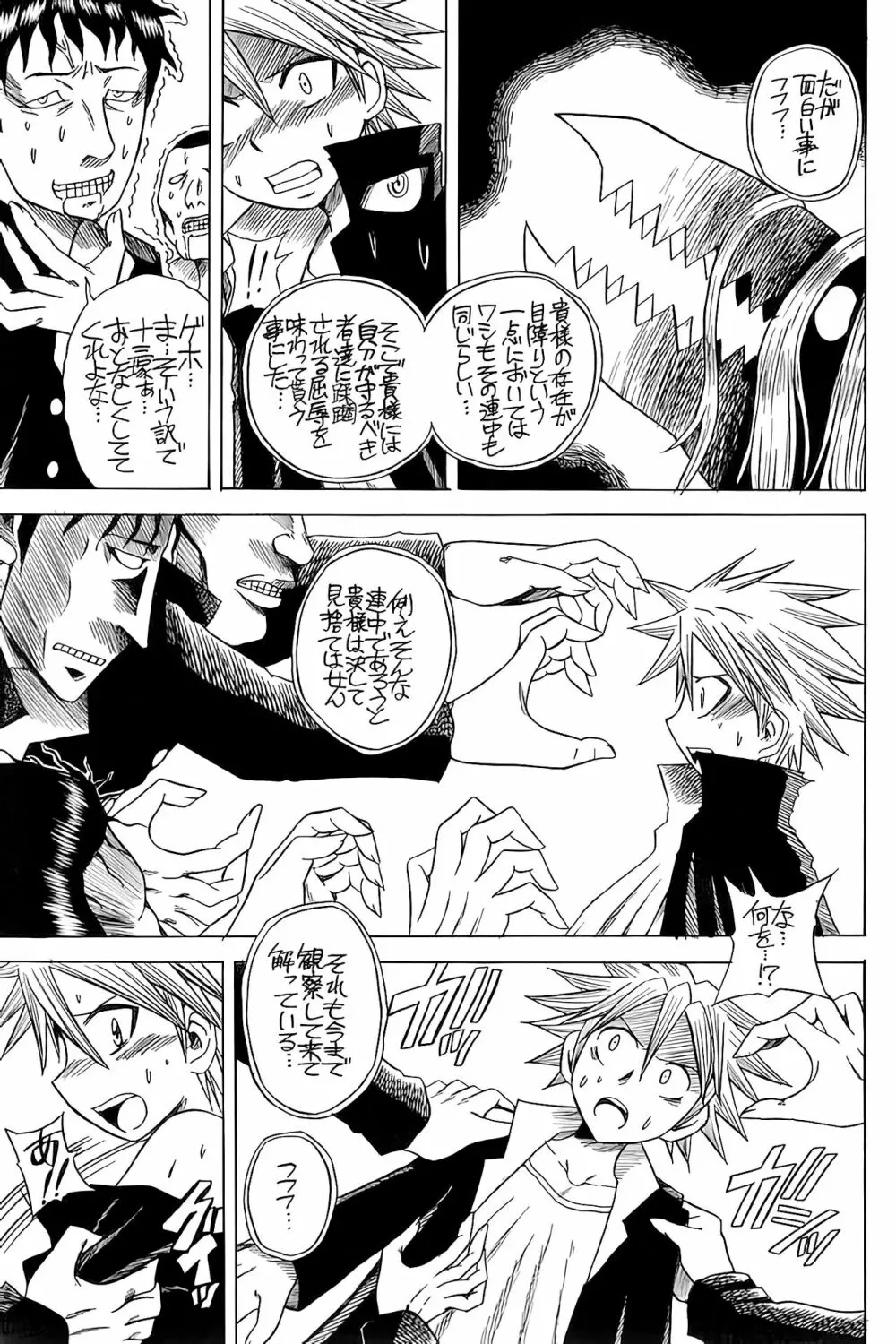 HAKAMORI BREAKER Page.6