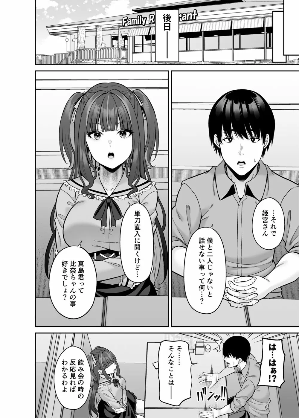 私の体、お貸しします。 地雷系女子編 Page.9