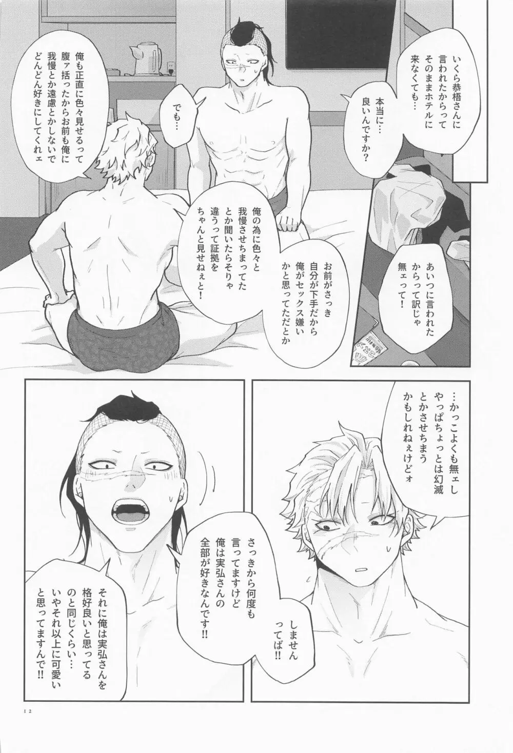 淫乱彼氏に身も心も囚われ中!! Page.11