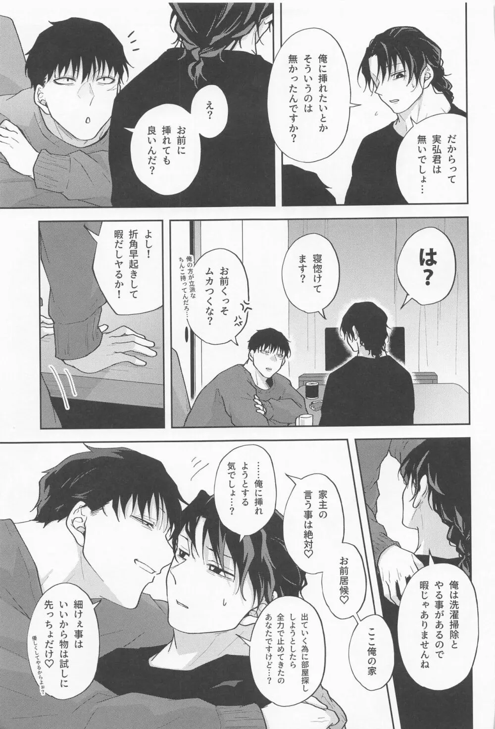 淫乱彼氏に身も心も囚われ中!! Page.22