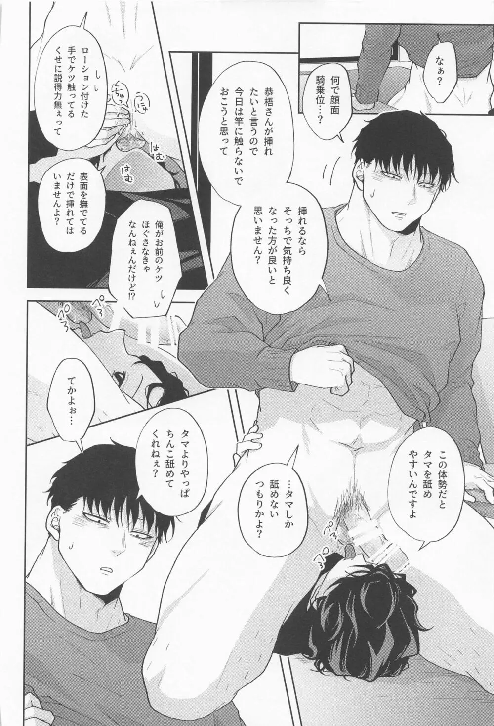 淫乱彼氏に身も心も囚われ中!! Page.23